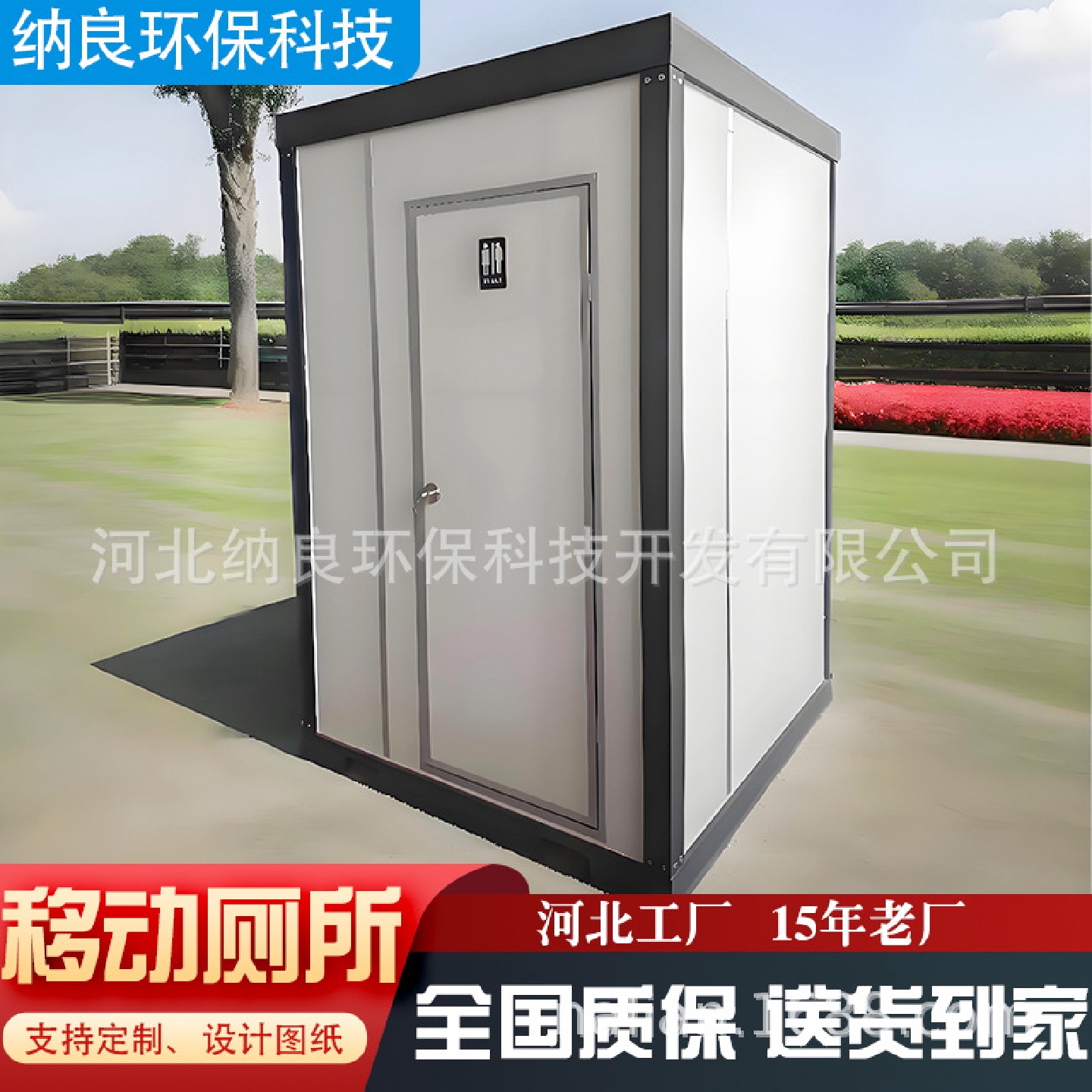 移动厕所户外移动公厕景区环保洗手间小区工地生态移动公共卫生间