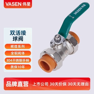 伟星辉煌色ppr入户水管开关总阀门加厚全铜4分6分热熔双活接球阀