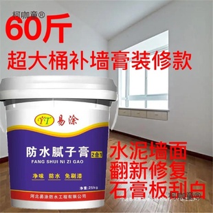 防水防潮补墙膏墙体脱落家用免漆墙皮发霉修补翻新白色腻子麦太保