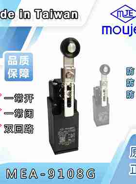 议价-原装正品ZMOUJEN限位行程开关MEA-9108G控制电