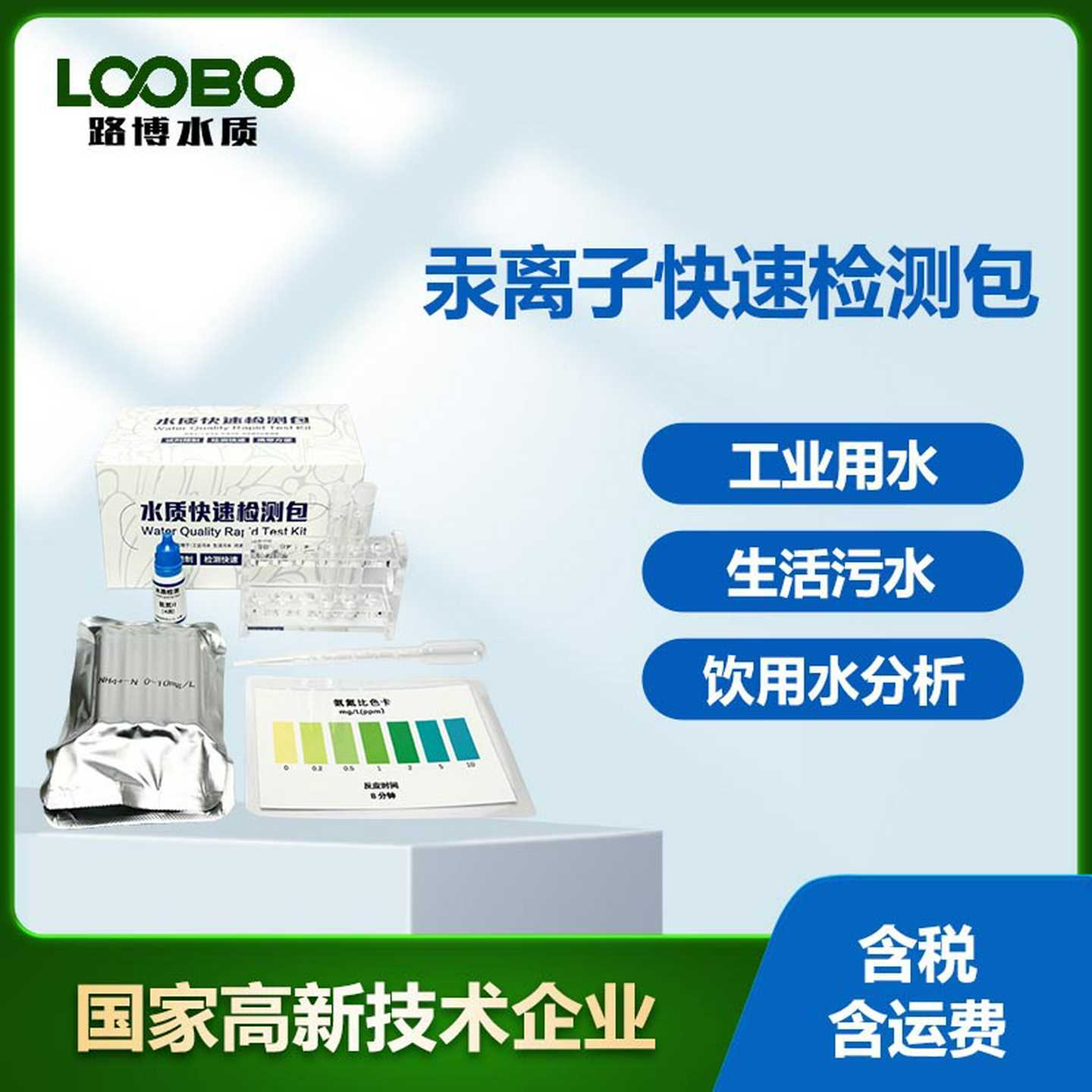 水中汞离子快速检测包中水汞离子a含量比色卡汞离子水质试剂盒