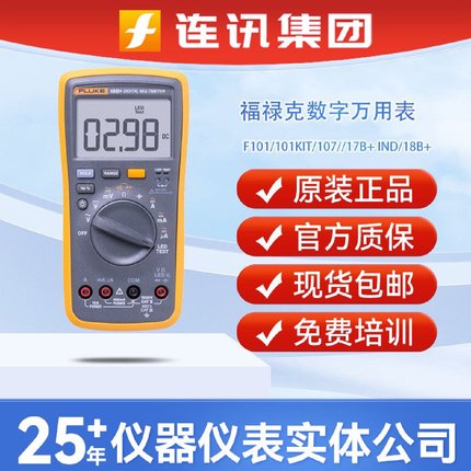 FLUKE福禄克101/101KIT/107/15B/17BIND/18B数字式手持万用表