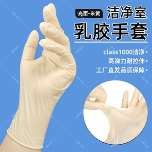 加厚光面真空千级9英寸乳胶手套无粉洁净室无尘微电子橡胶手套