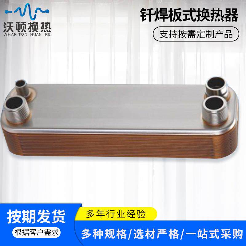 厂家供应钎焊板式换热器 板式换