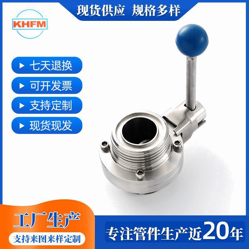 现货304不锈钢外螺纹蝶阀 电动手动卫生级SMS圆螺纹蝶阀活接蝶阀