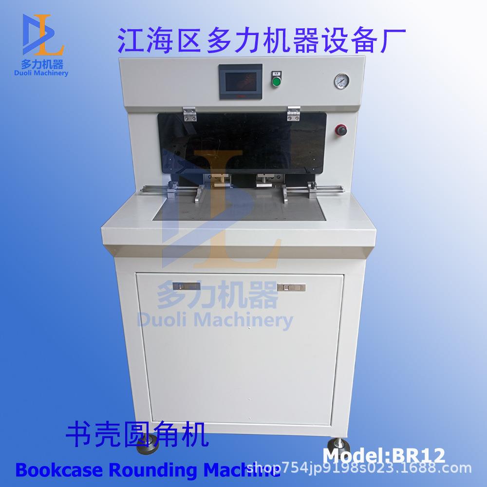 书壳压圆角机印后包装书本相册装订精装皮壳高精度