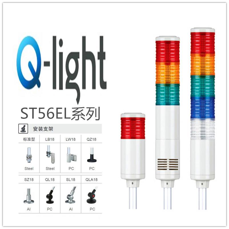 大量供应ST56EL--24V机台三色信号灯直径56mm经济型