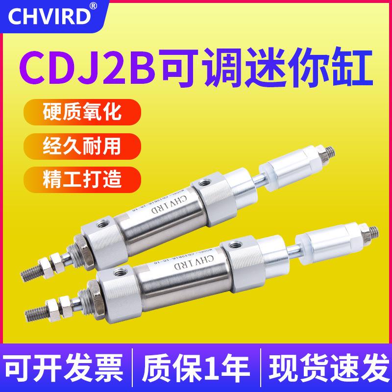CDJ2B不锈钢小型迷你气缸16/10-10*15/20/30/40/50-B行程可调XC8