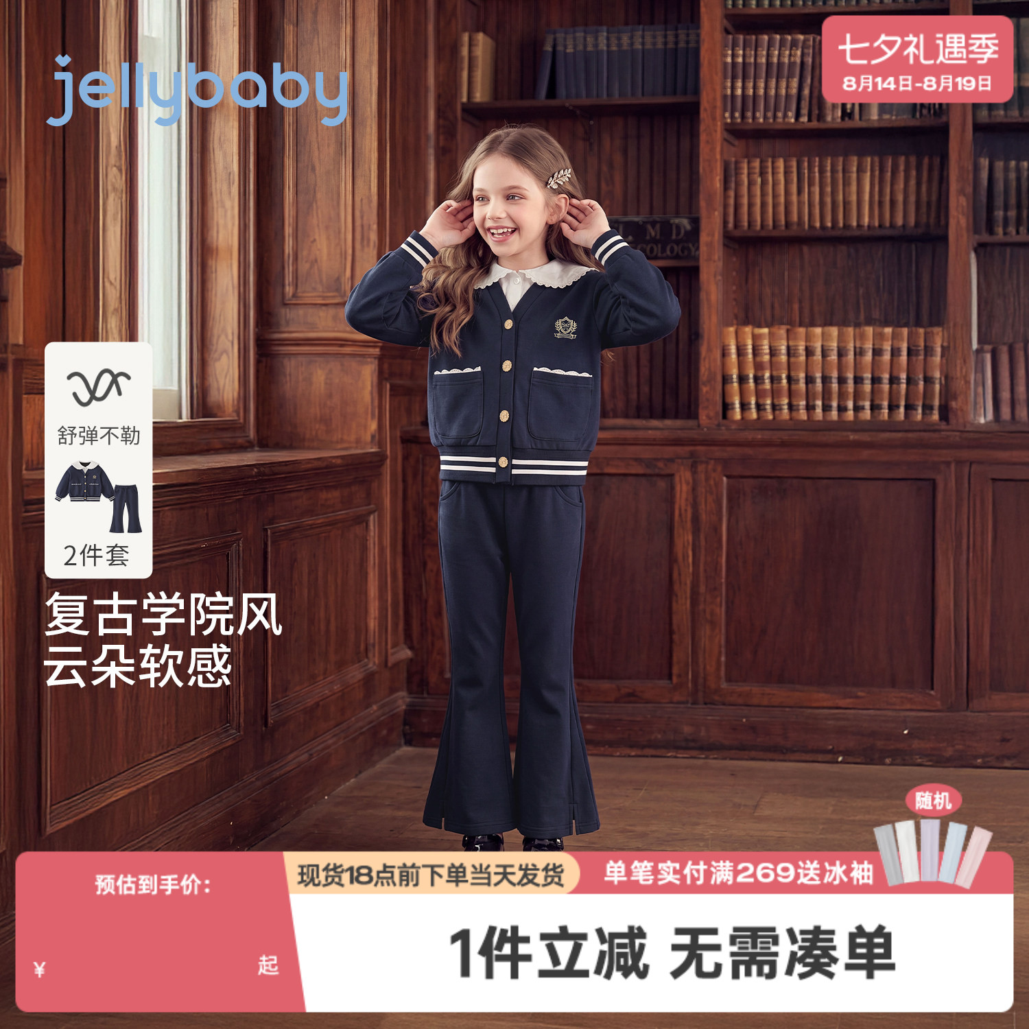 jellybaby大童海军风两件套女童外套儿童喇叭裤2026新款宝宝套装