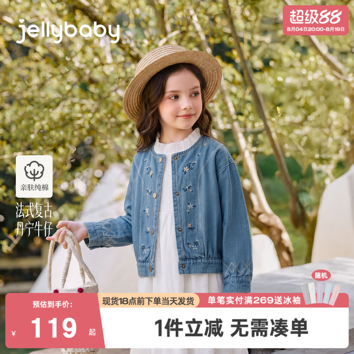 杰里贝比女童牛仔外套2026新款儿童刺绣上衣大童秋装宝宝纯棉衣服