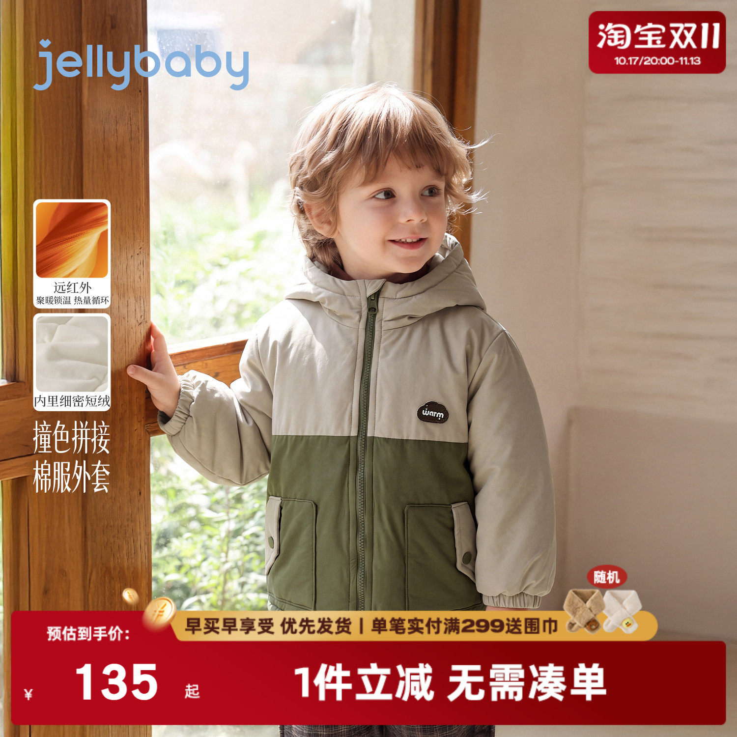 jellybaby男童连帽外套2026冬季新款儿童上衣小男孩保暖宝宝棉服