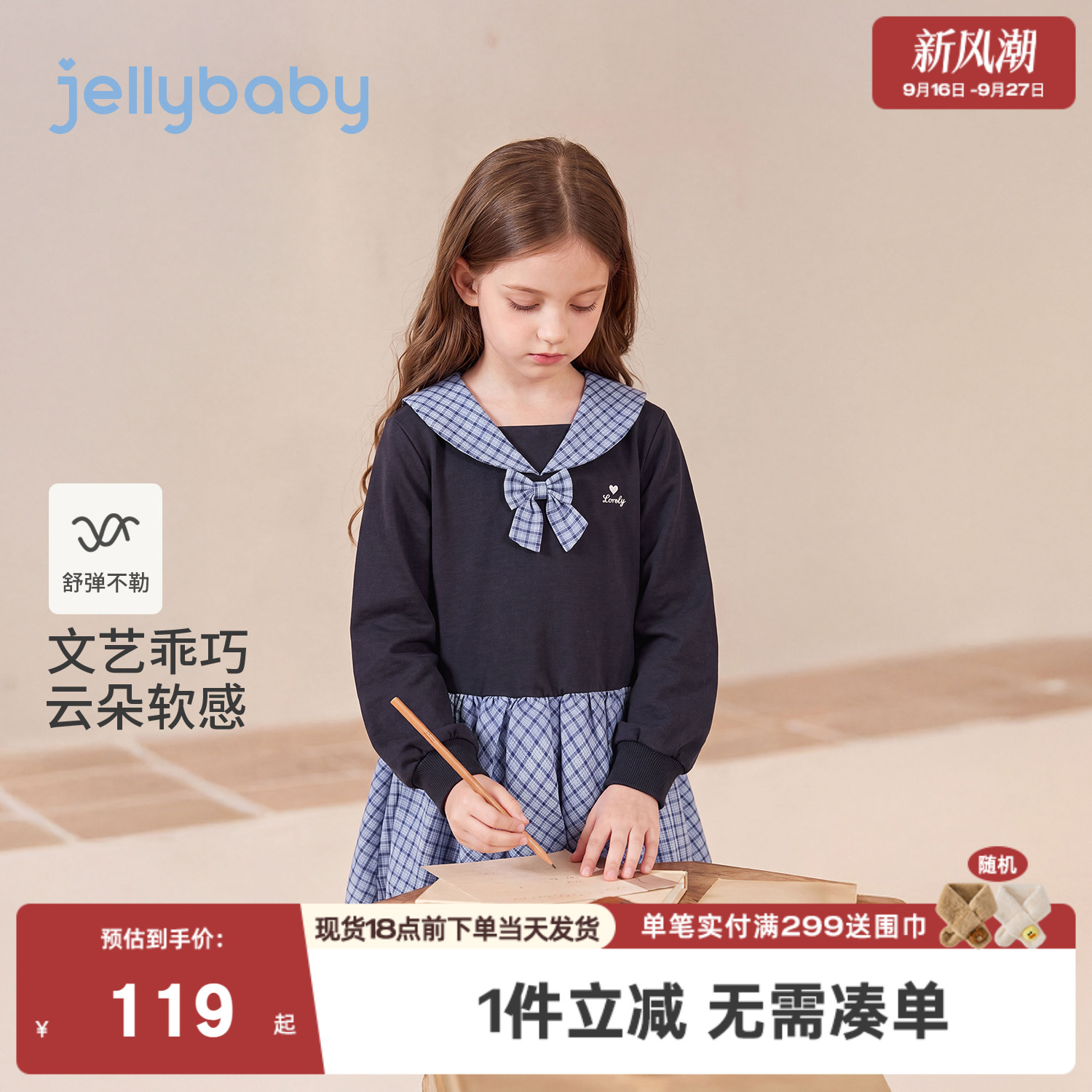 jellybaby女童连衣裙学院风8岁大童裙子2026秋季新款女孩宝宝秋装