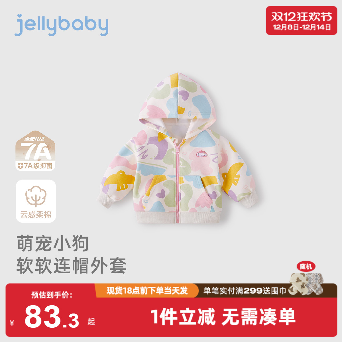 [7A抗菌]女童针织外套冬款连帽上衣抑菌冬装女宝宝中小童儿童外套