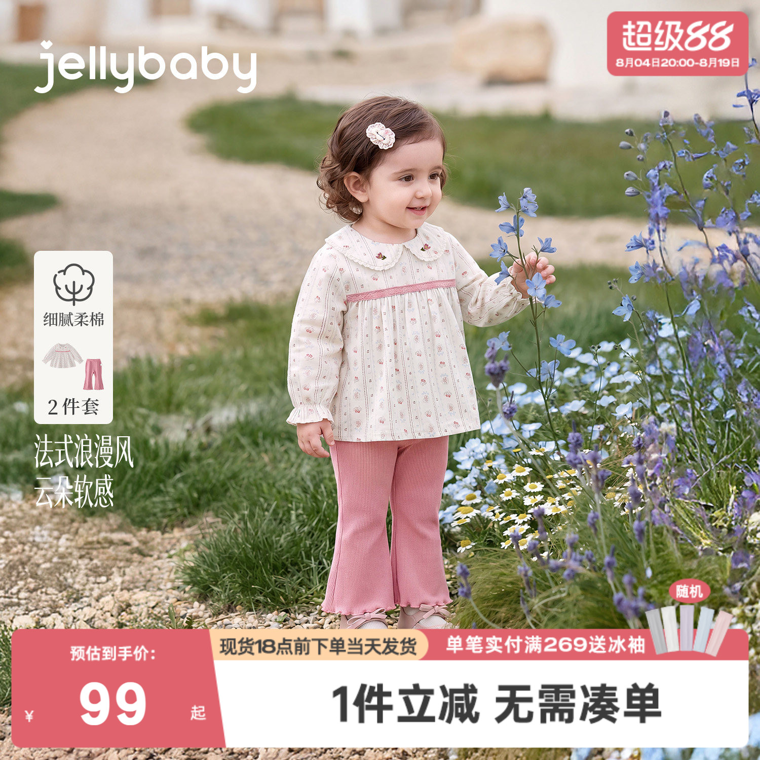 jellybaby女童两件套秋季洋气宝宝娃娃衫长袖小童喇叭裤儿童套装