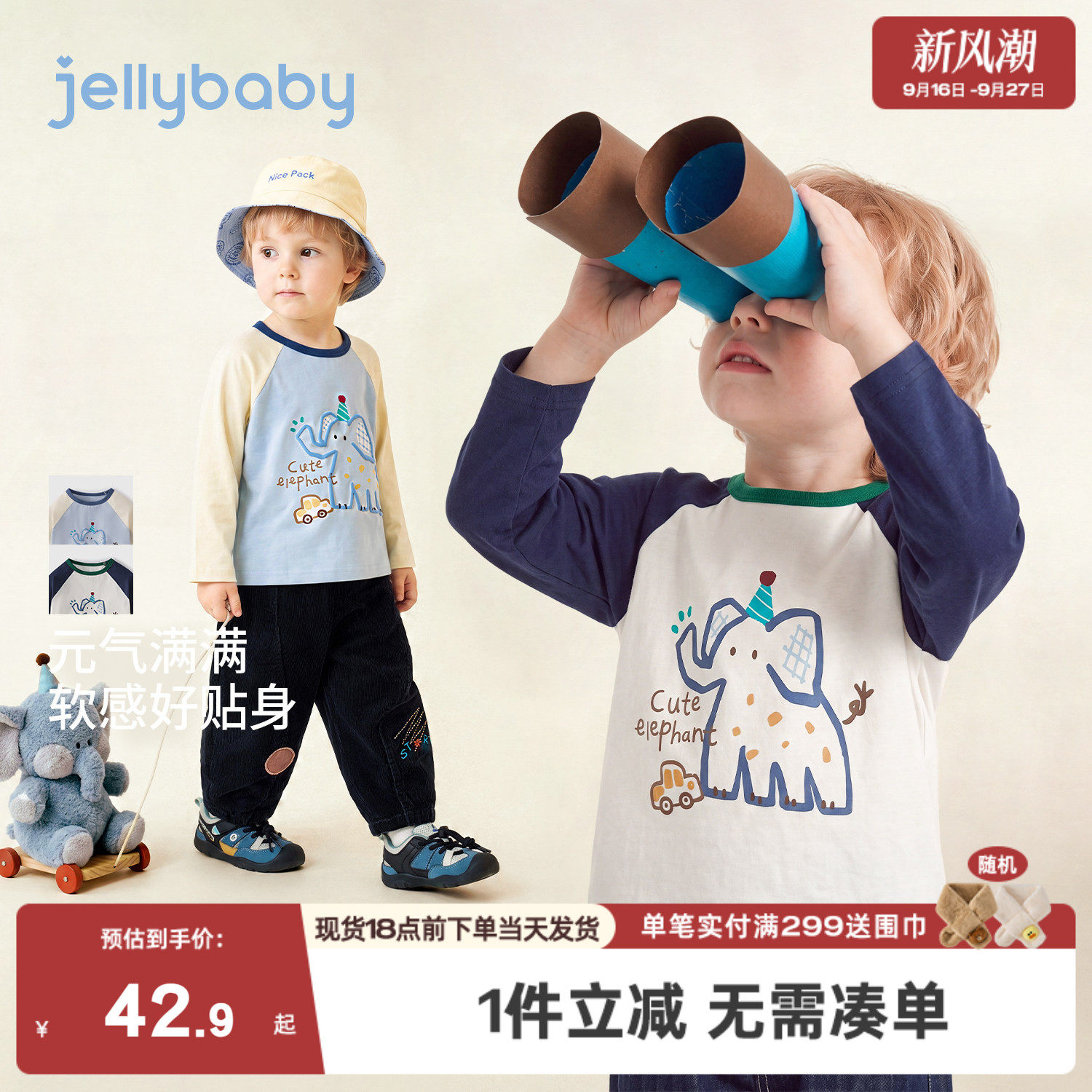 jellybaby男童长袖t恤2026秋季新款儿童上衣5小男孩衣服宝宝秋装