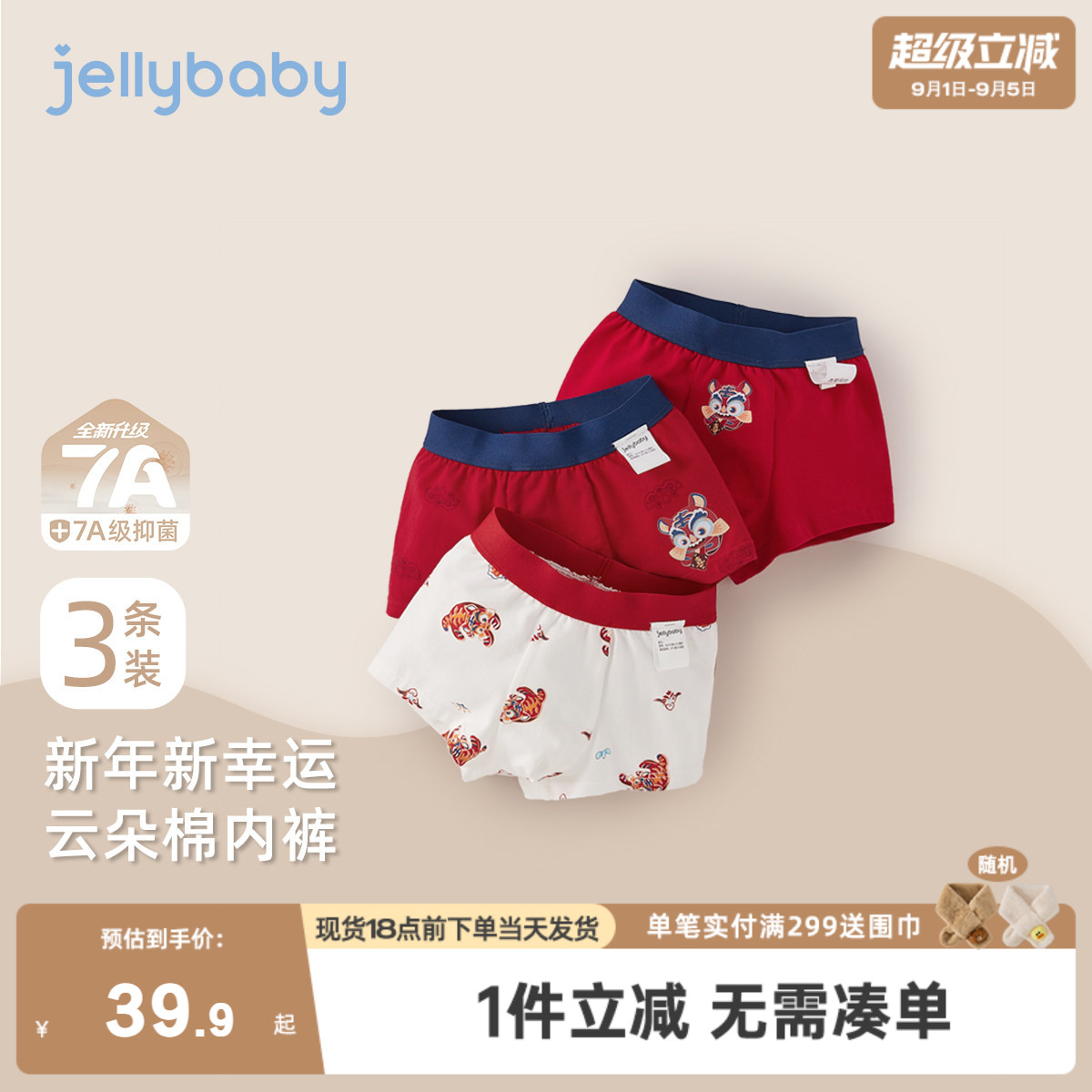 [7A抗菌]儿童三条装内裤小童平角裤婴儿男童打底裤子宝宝红色短裤