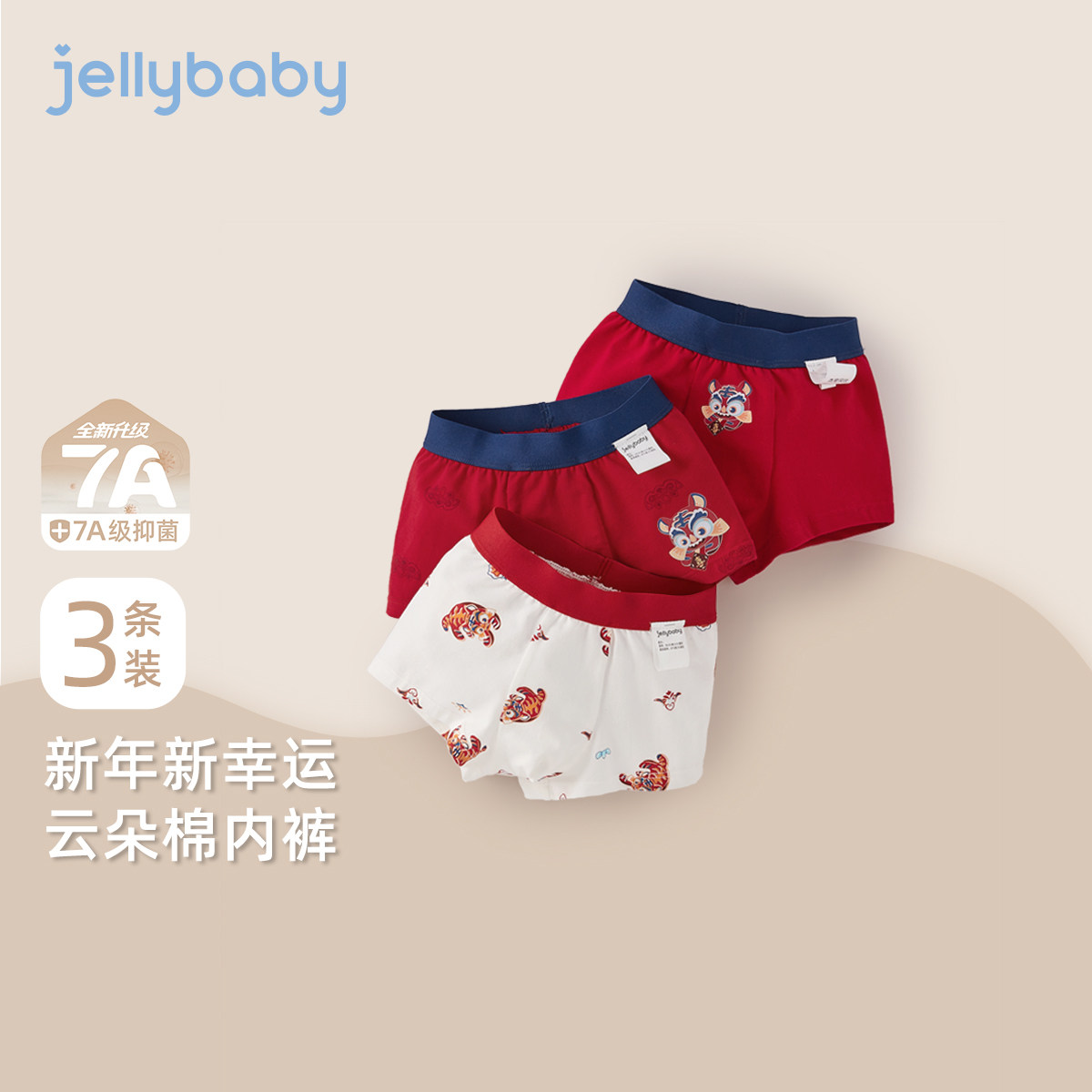 [7A抗菌]儿童三条装内裤小童平角裤婴儿男童打底裤子宝宝红色短裤