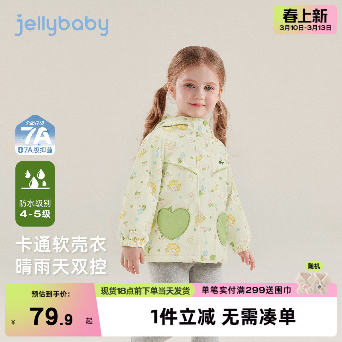 [7A抑菌]女童外套春款满印活力儿童春装宽松童趣连帽衣服宝宝上衣