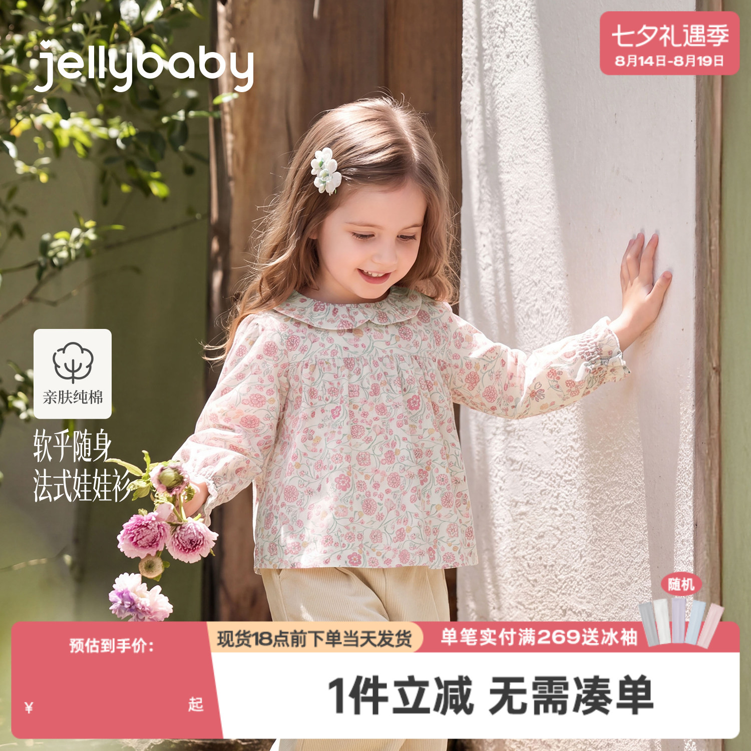 jellybaby女童衬衫长袖秋季儿童碎花衣服小童娃娃衫宝宝纯棉衣服