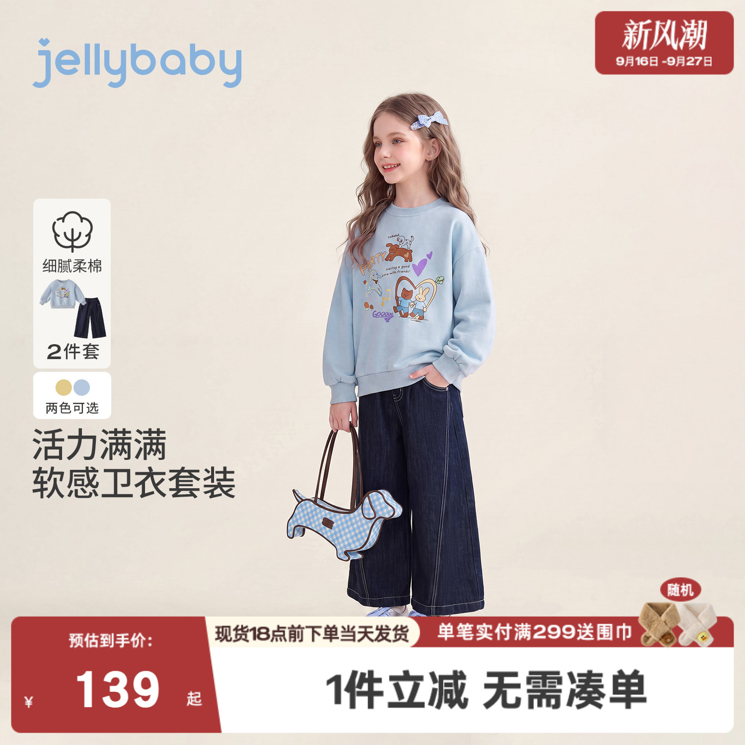 jellybaby女童套装8岁大童卫衣宝宝牛仔裤2026秋季新款儿童两件套