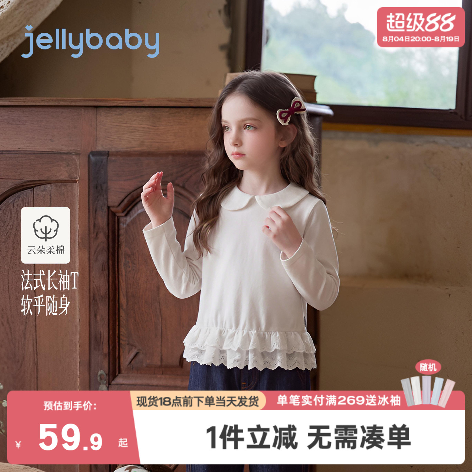 jellybaby大童长袖t恤秋季女童娃娃领衣服法式女宝宝秋装儿童上衣
