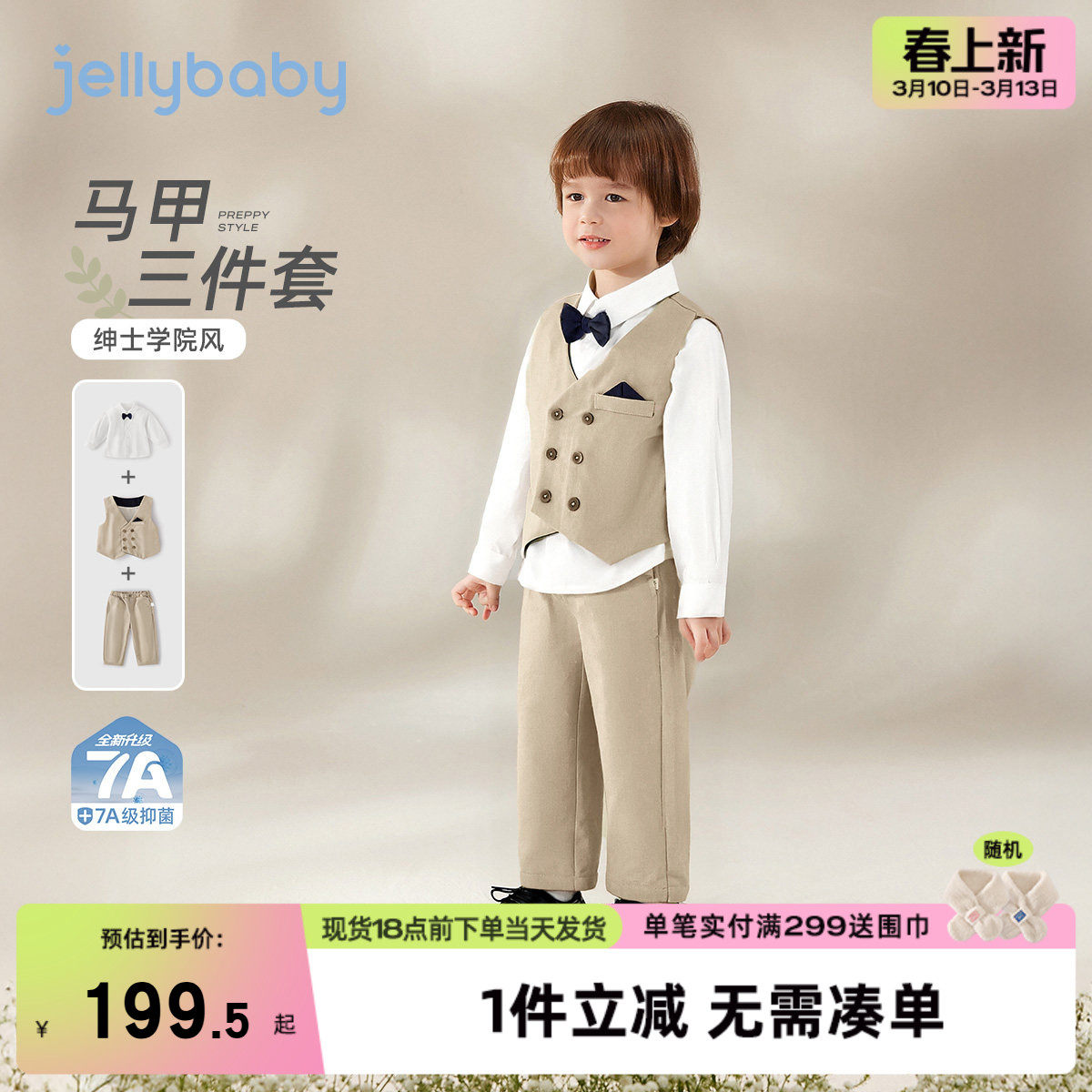 [7A抑菌]男孩马甲套装春装英伦风宝宝春季潮流儿童马甲三件套男童