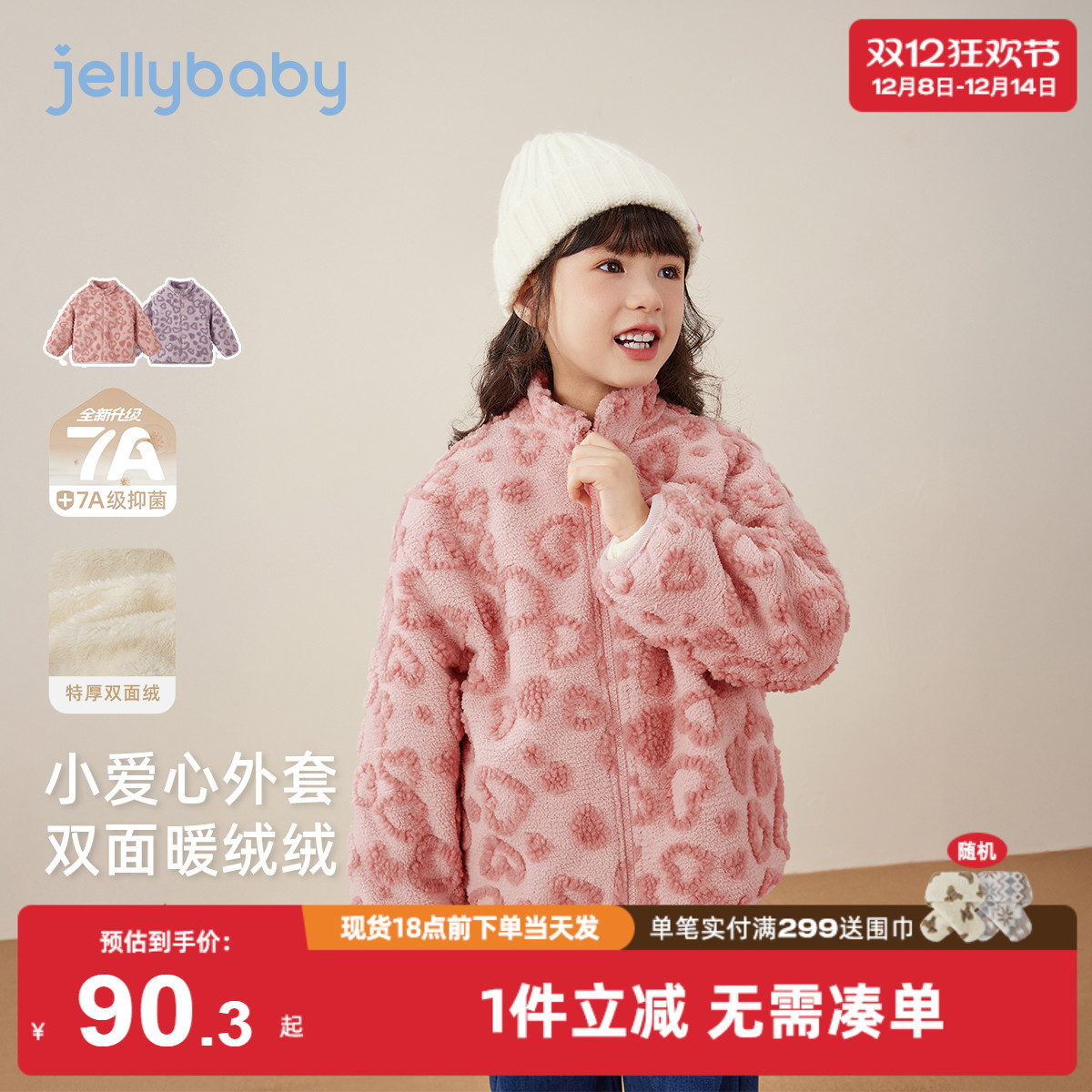 [抗菌远红外]外套女宝宝儿童秋冬季毛绒加绒保暖立领上衣女童衣服