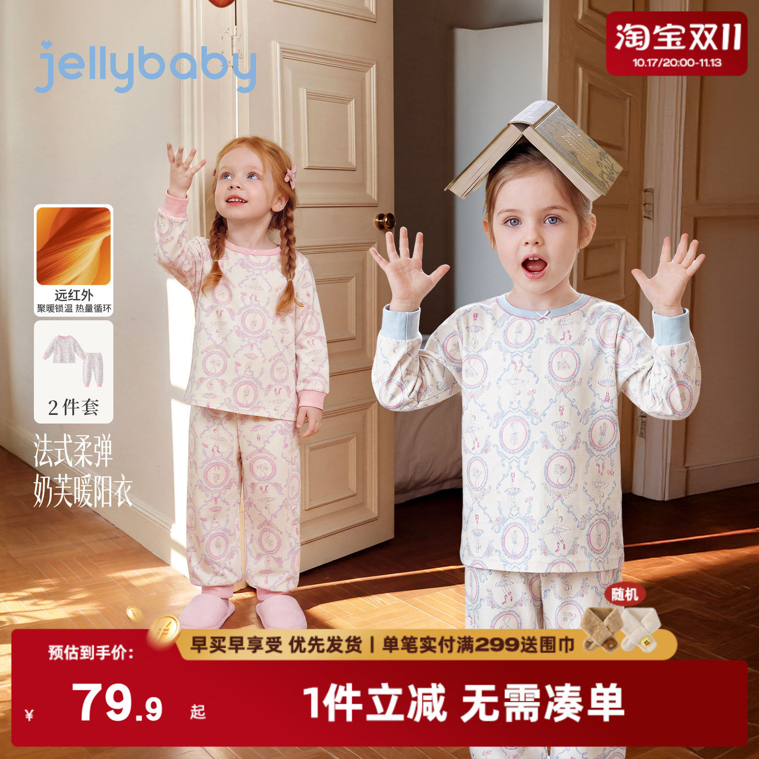 jellybaby女童内衣套装2026秋季新款儿童家居服5岁女宝宝秋衣秋裤