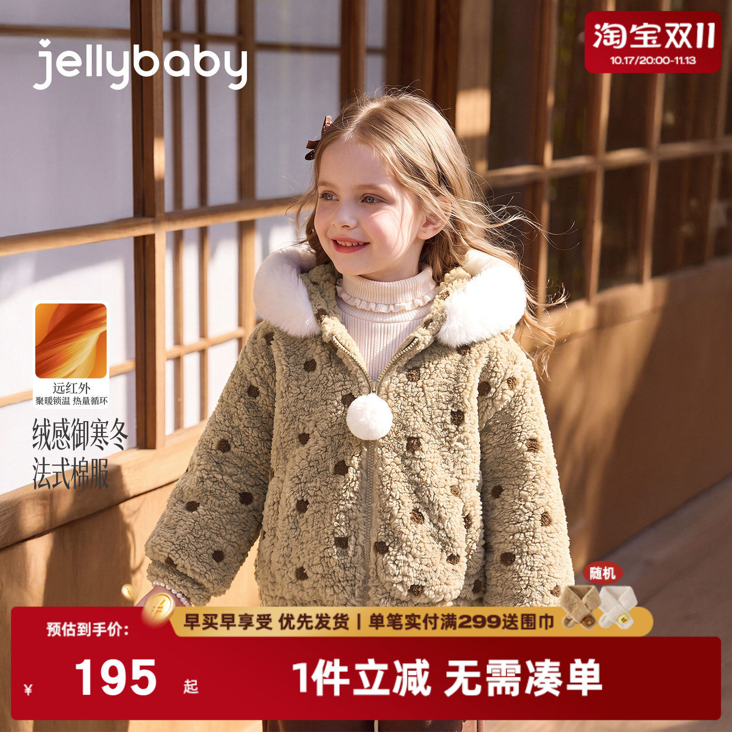 杰里贝比女童毛绒外套保暖2026冬季新款洋气宝宝衣服波点儿童棉服
