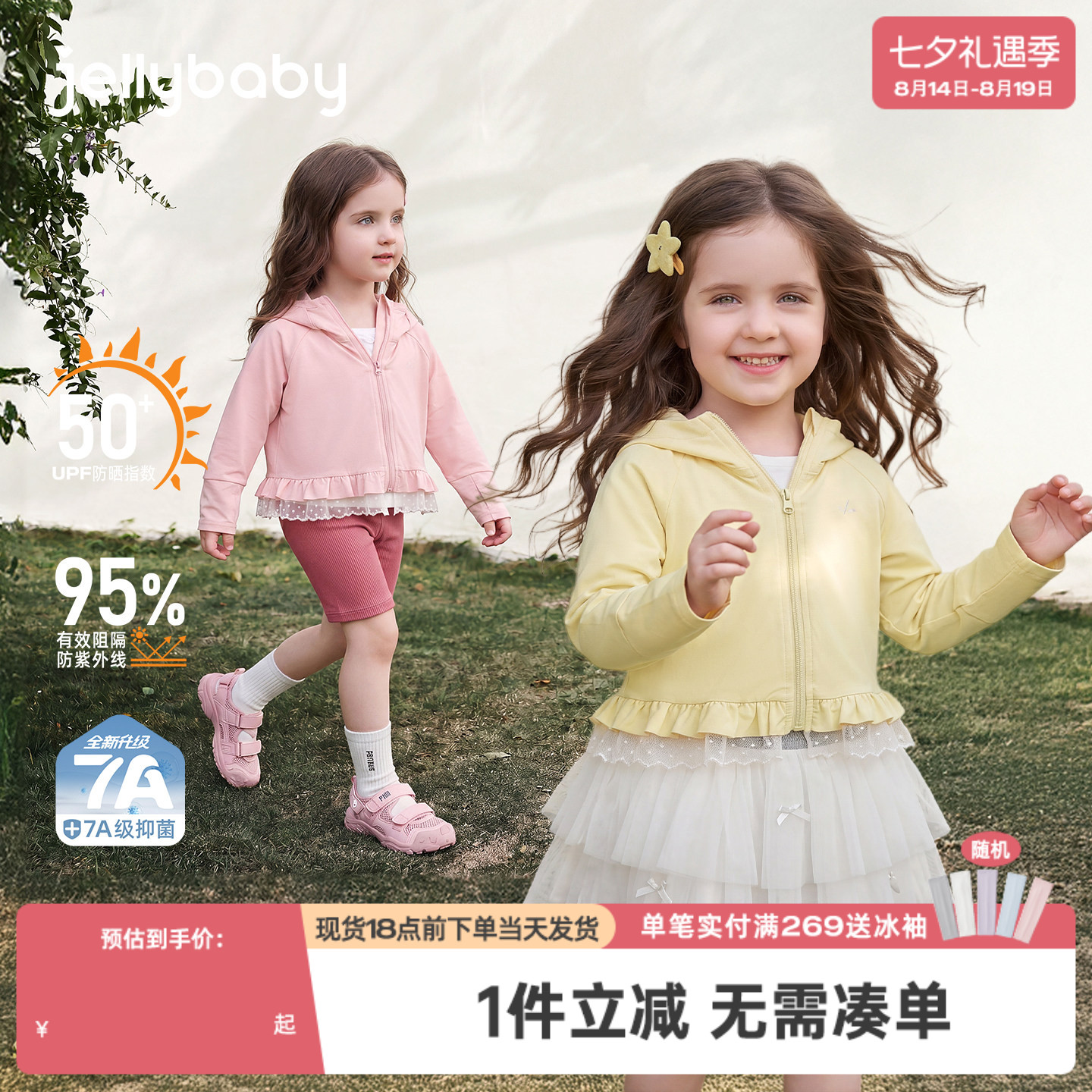 jellybaby儿童防晒服夏季小童外套带帽透气宝宝户外凉感女童衣服