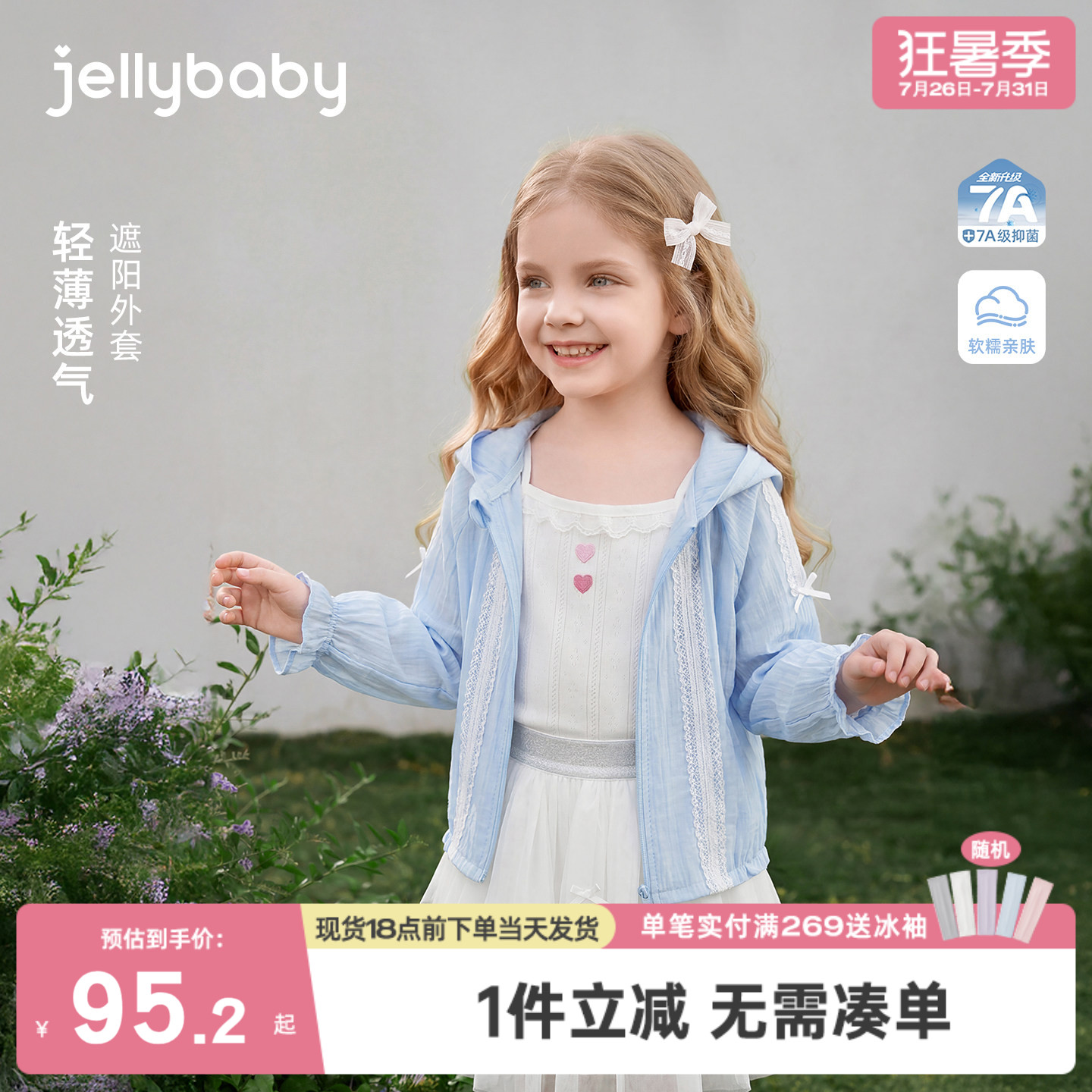jellybaby女童外套夏季薄款儿童空调衫带帽小童夏装宝宝户外衣服