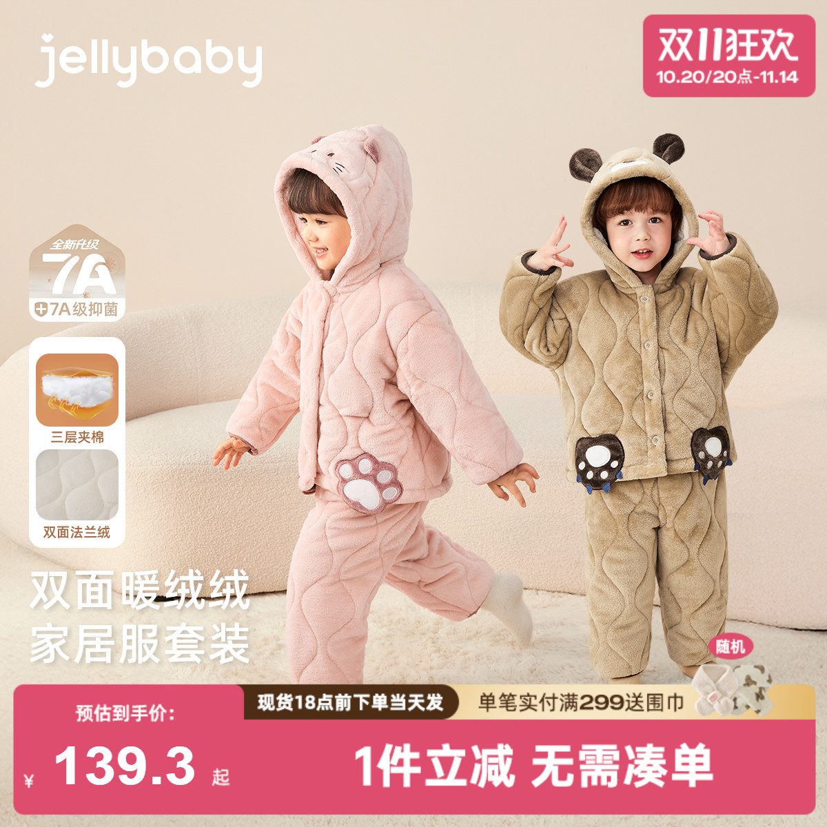 [抗菌远红外]儿童秋冬家居服宝宝夹棉男童双面绒连帽冬装睡衣女童