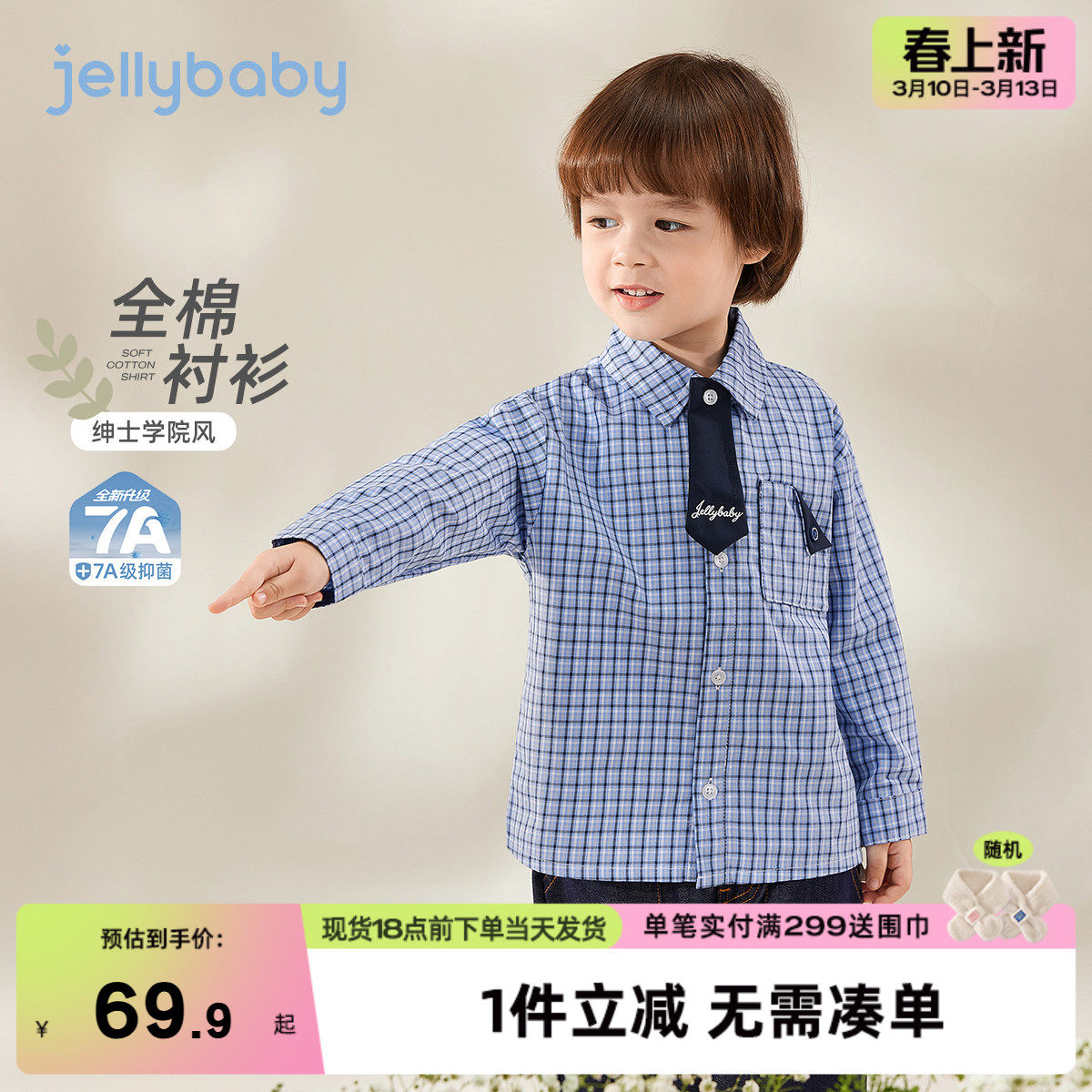 [7A抑菌]男童撞色领带开襟全棉衬衫儿童格纹衬衣春季男宝上衣春装