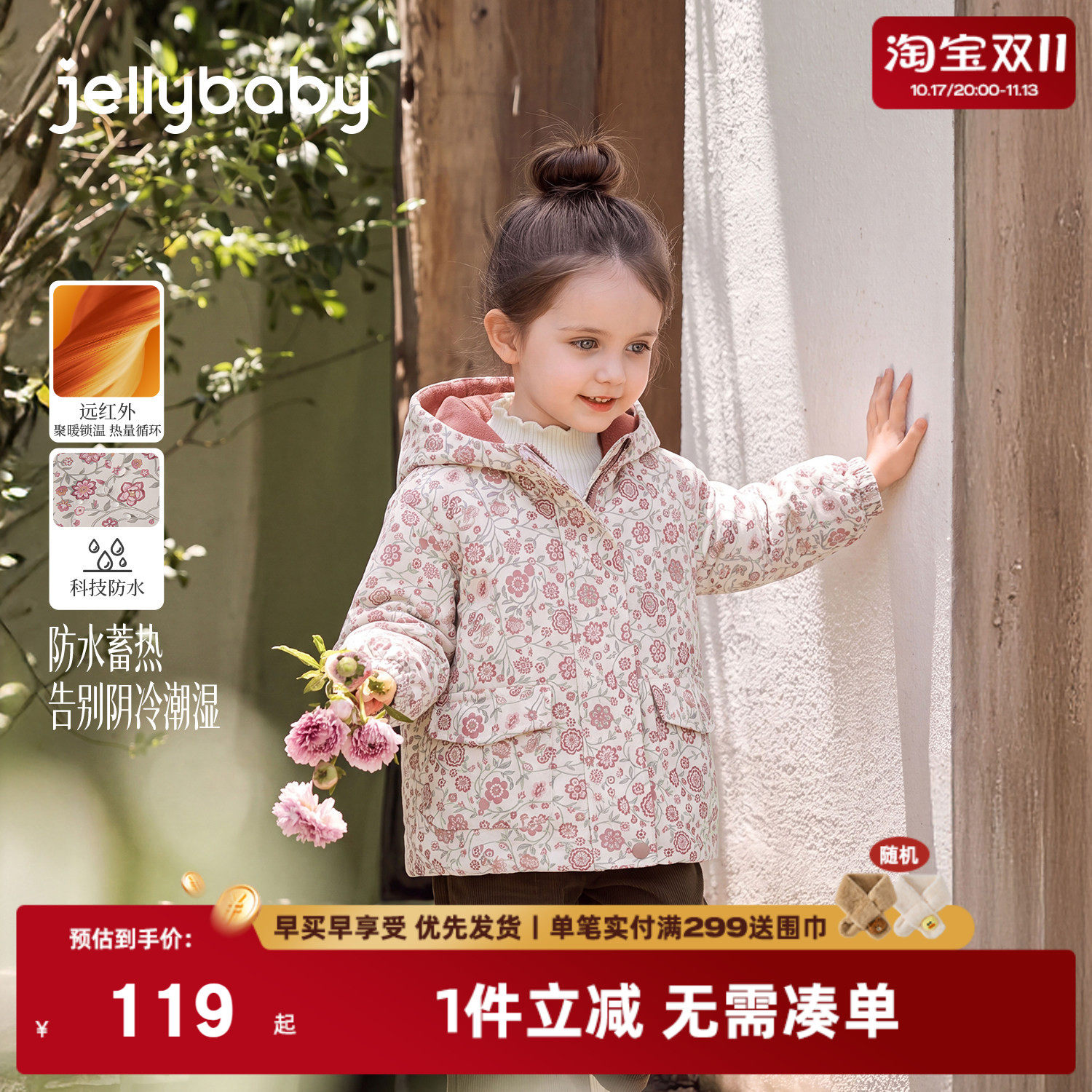 jellybaby女童防水外套秋季新款儿童加绒衣服冬装保暖3岁宝宝秋装