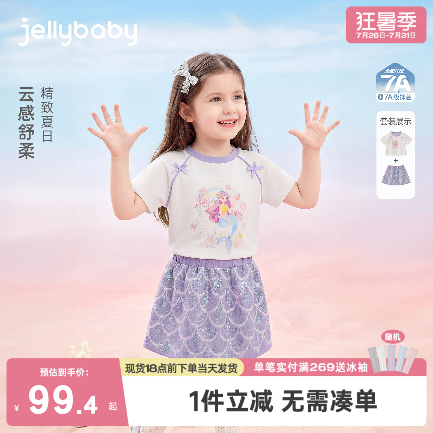 jellybaby女童两件套夏季宝宝人鱼t恤可爱小童裙裤薄款儿童套装女