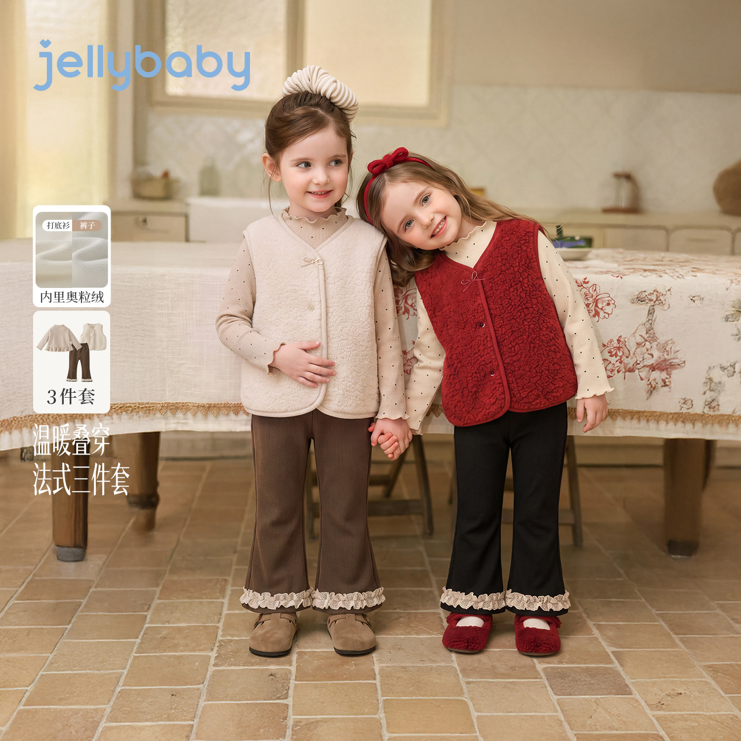 jellybaby女童套装2026秋季厚款儿童马甲女小童喇叭裤宝宝三件套