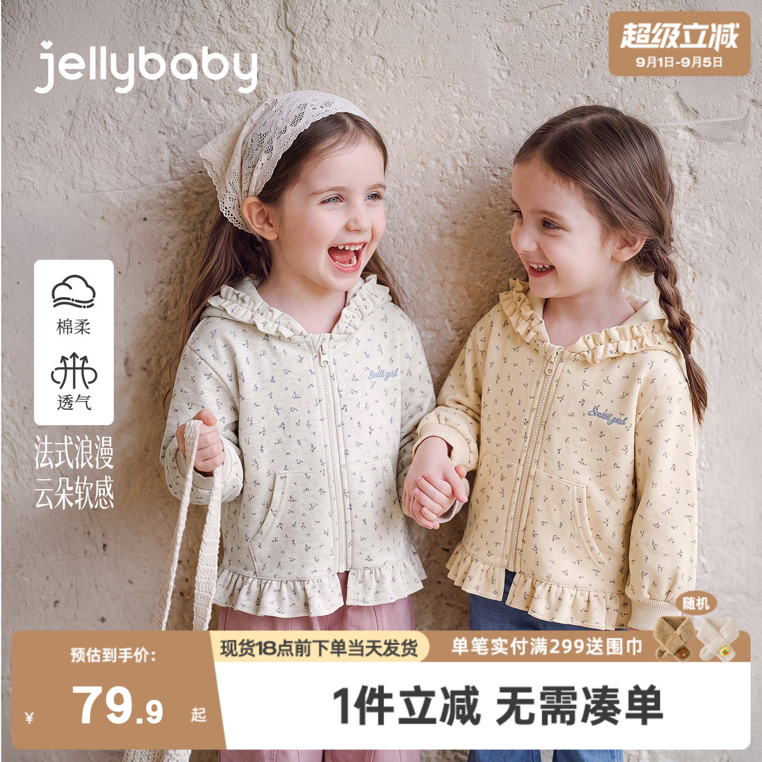 杰里贝比女童外套2026秋季新款小童连帽卫衣宝宝秋装儿童碎花上衣
