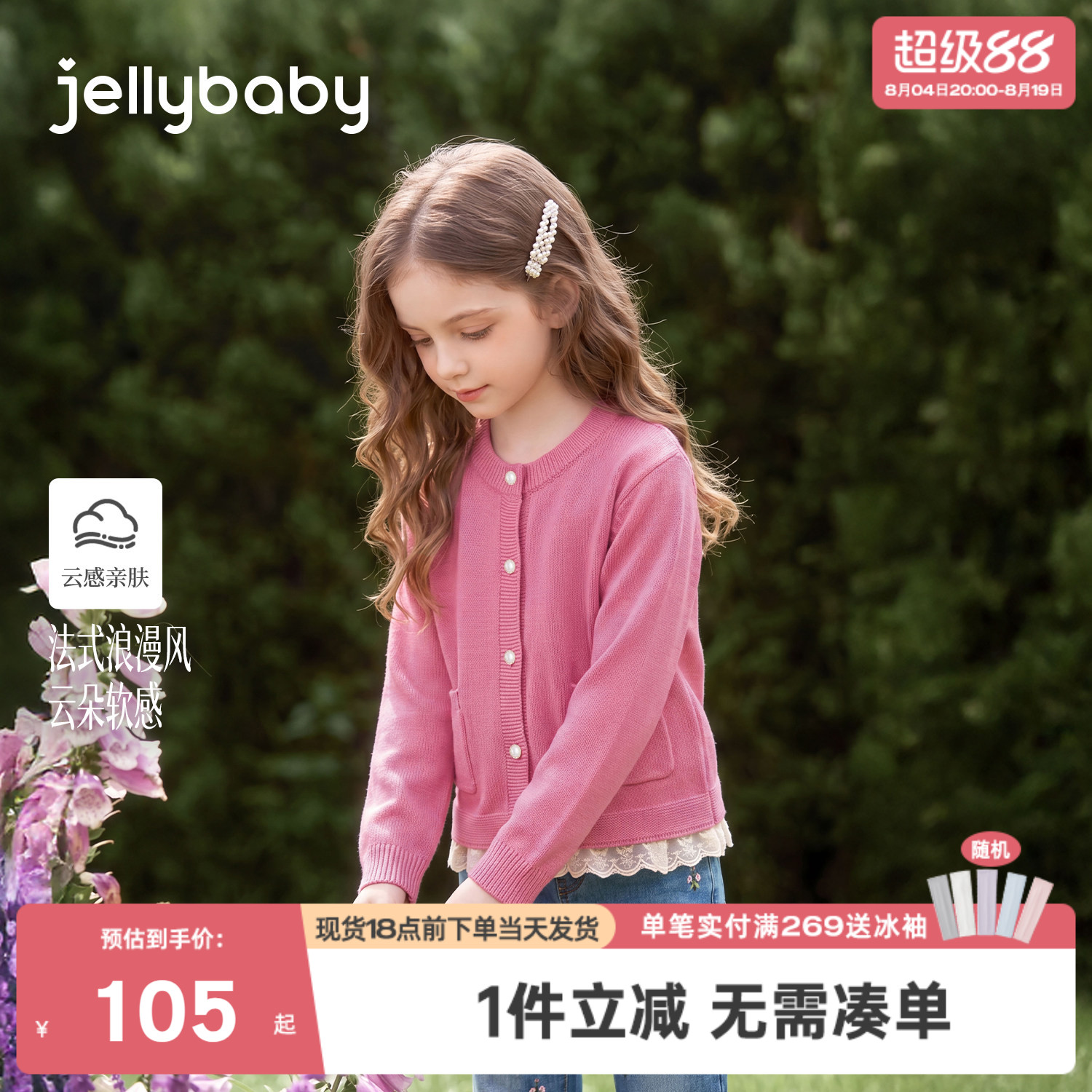 jellybaby女童毛衣儿童外套2026新款8岁大童拼接上衣花边宝宝秋装