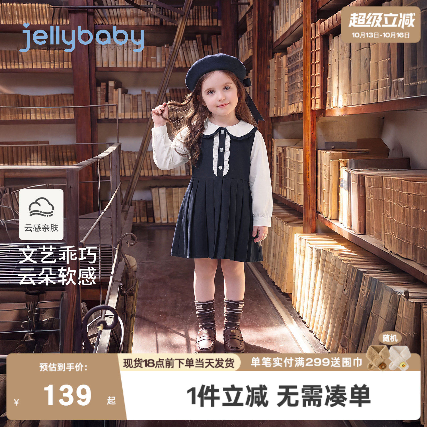 jellybaby女童连衣裙秋季新款学院风儿童娃娃领小童裙子宝宝秋装