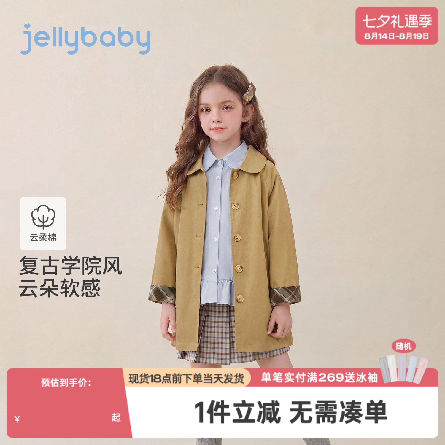 杰里贝比大童风衣纯棉女童外套2026秋季儿童学院风女宝宝秋装上衣