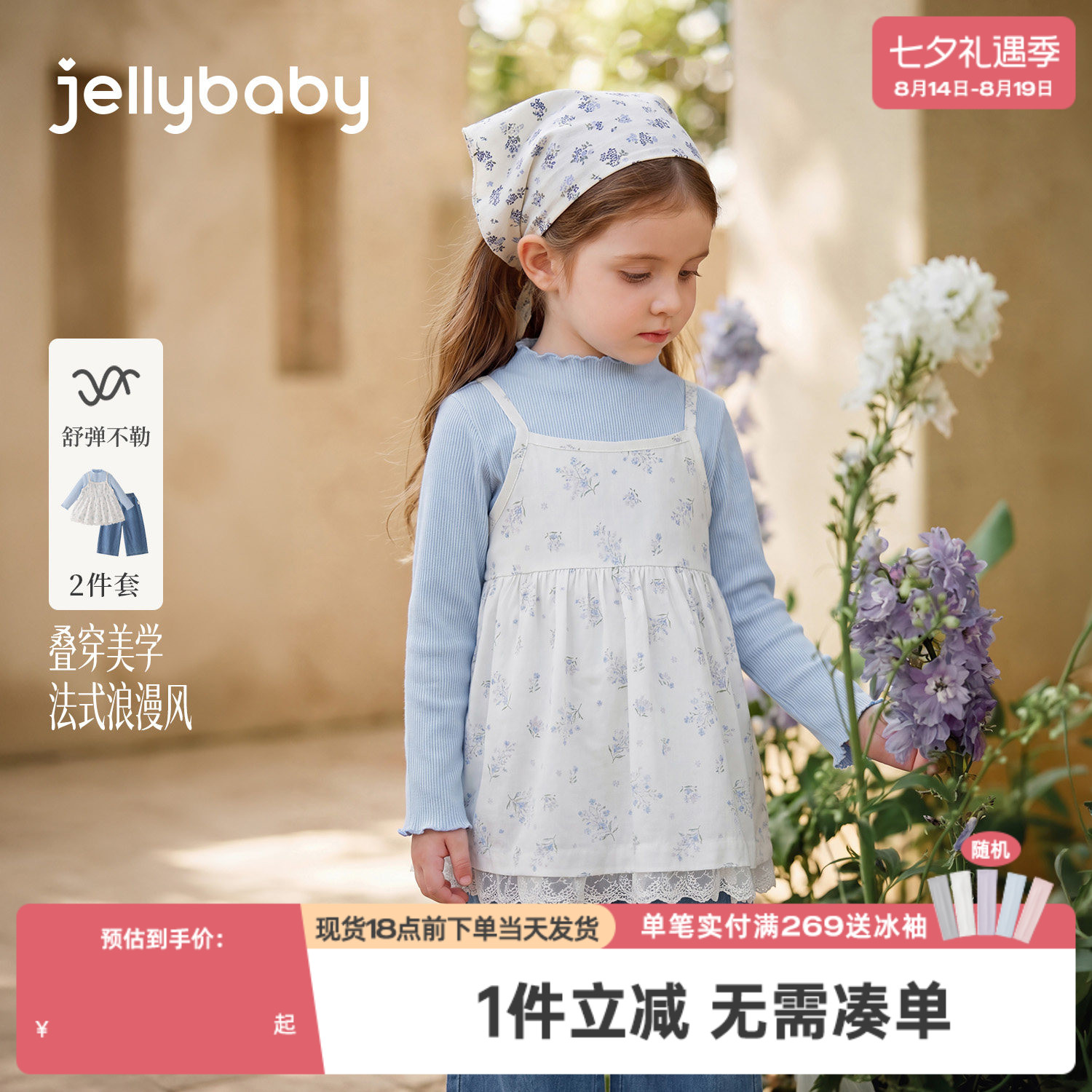 jellybaby儿童套装法式2026秋季女童吊带假两件小女孩宝宝直筒裤