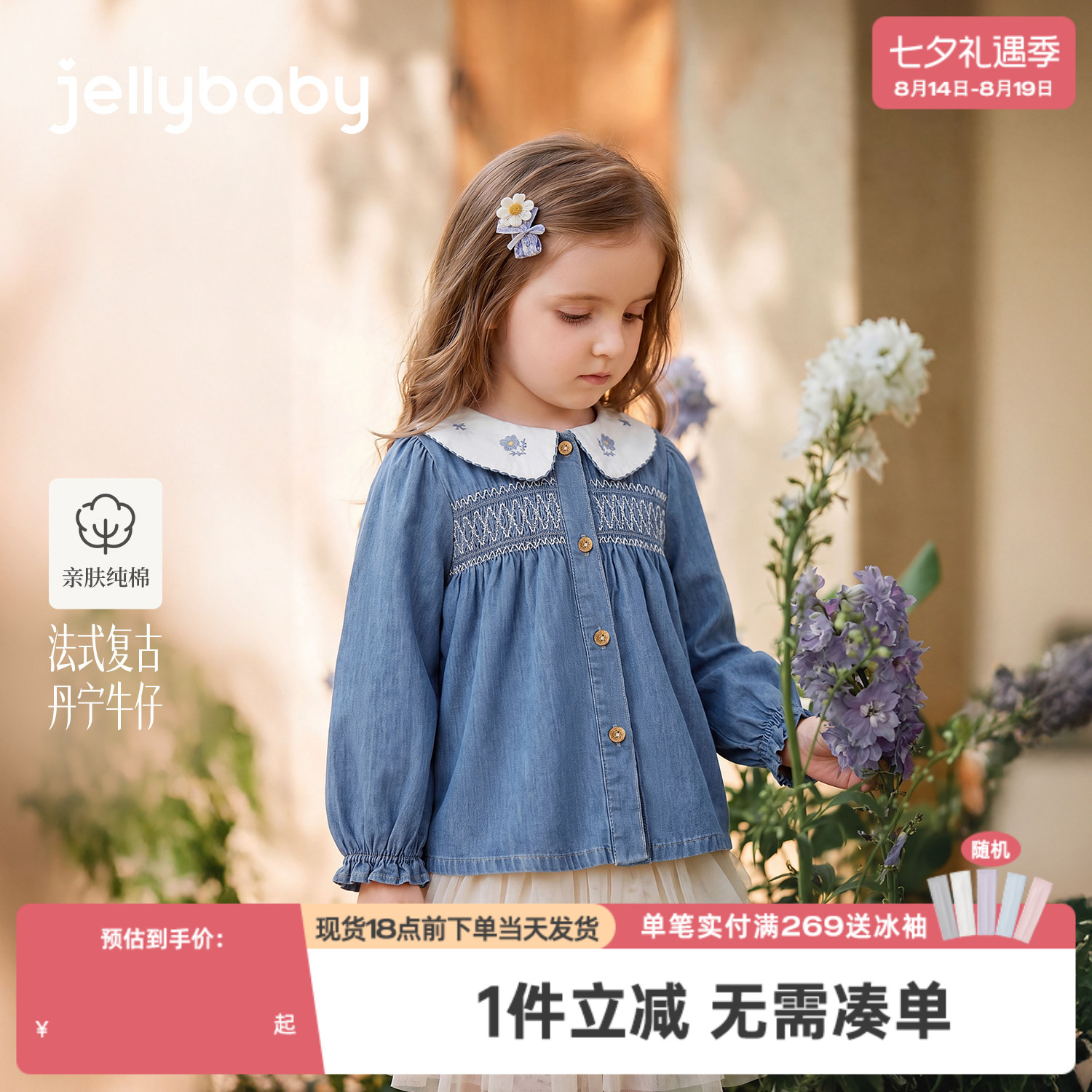jellybaby儿童牛仔衬衫秋季新款小童纯棉衣服宝宝娃娃领女童上衣