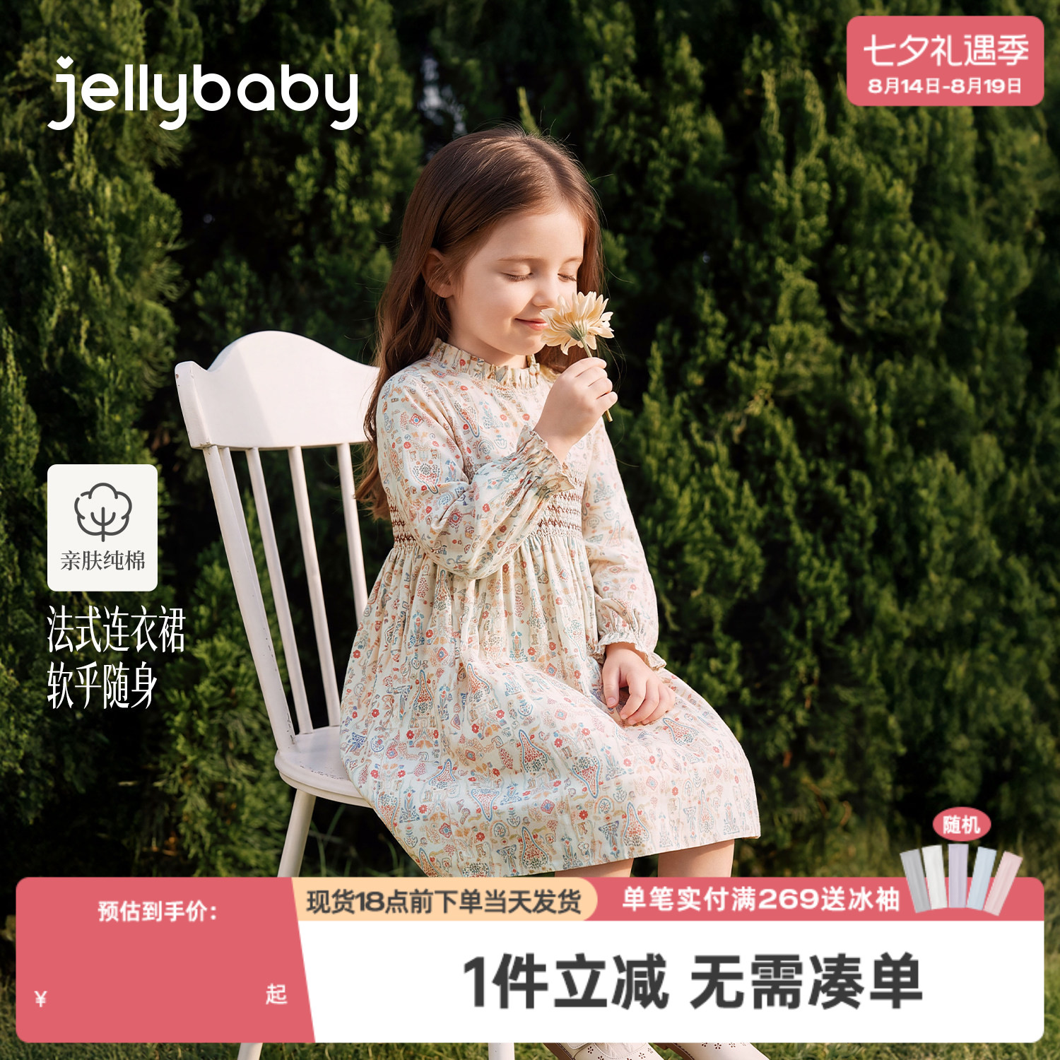 jellybaby宝宝连衣裙秋季女童长袖全棉小童秋装法式碎花儿童裙子