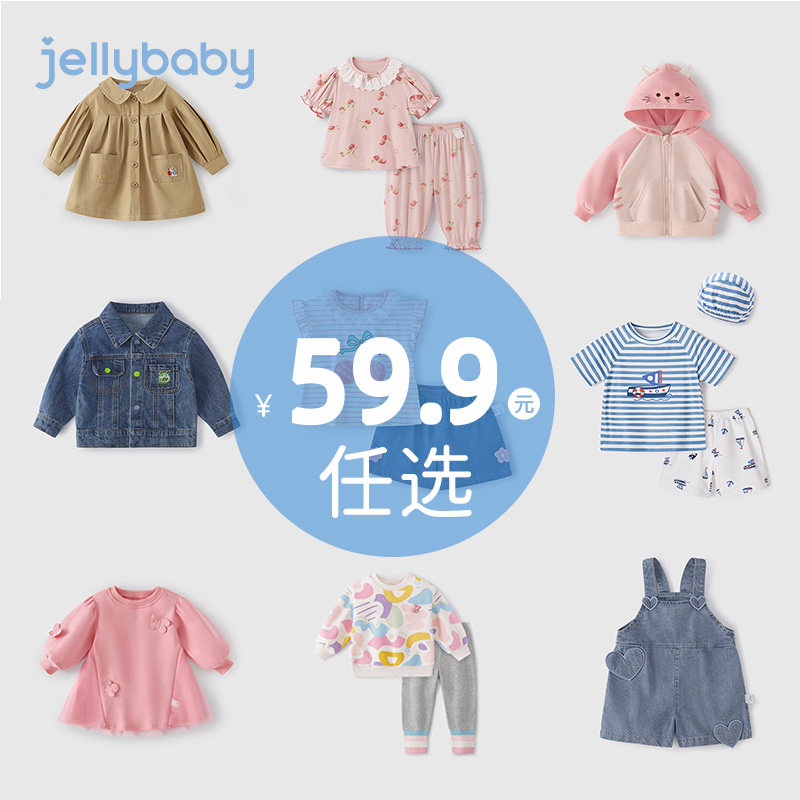 清仓[59.9元任选]杰里贝比jellybaby夏装女童男童夏2026新合集