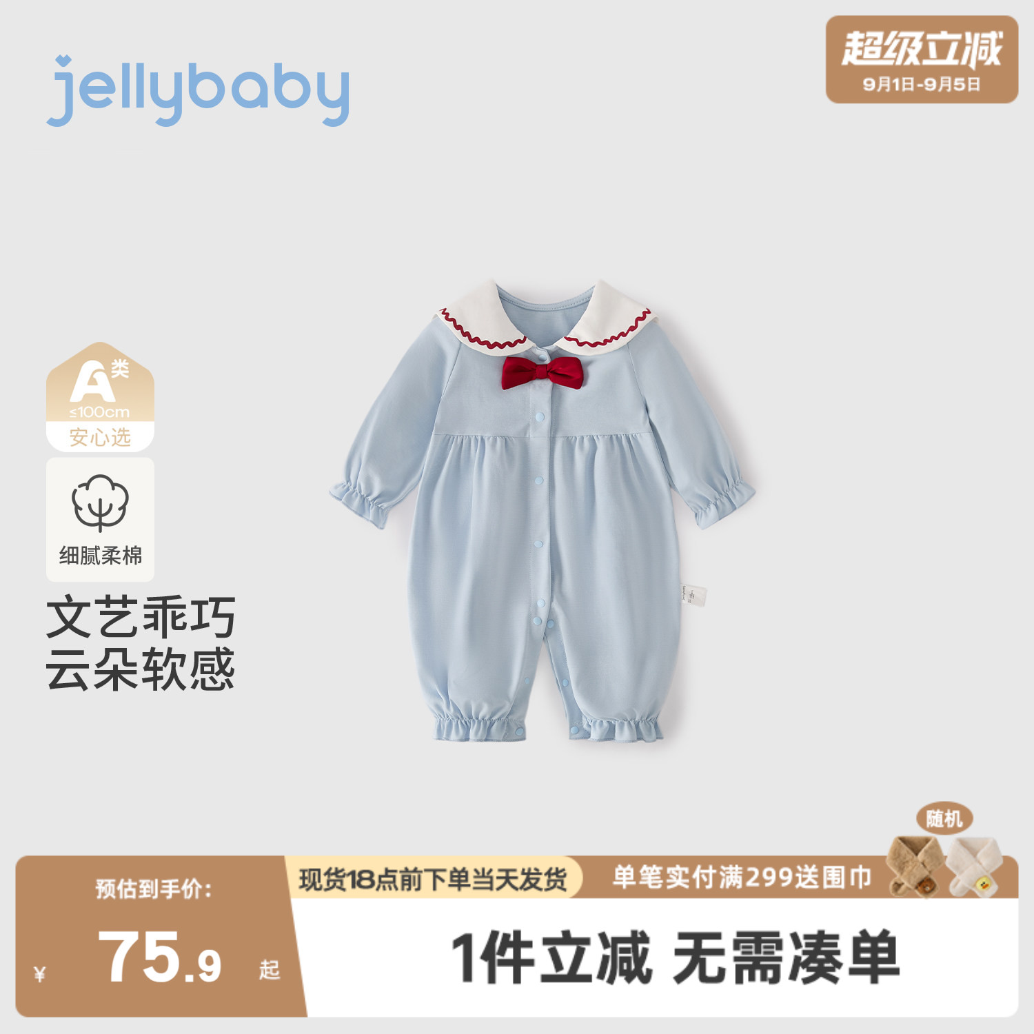 jellybaby婴儿衣服小月龄外出爬服2026秋季新款1岁满月宝宝连体衣