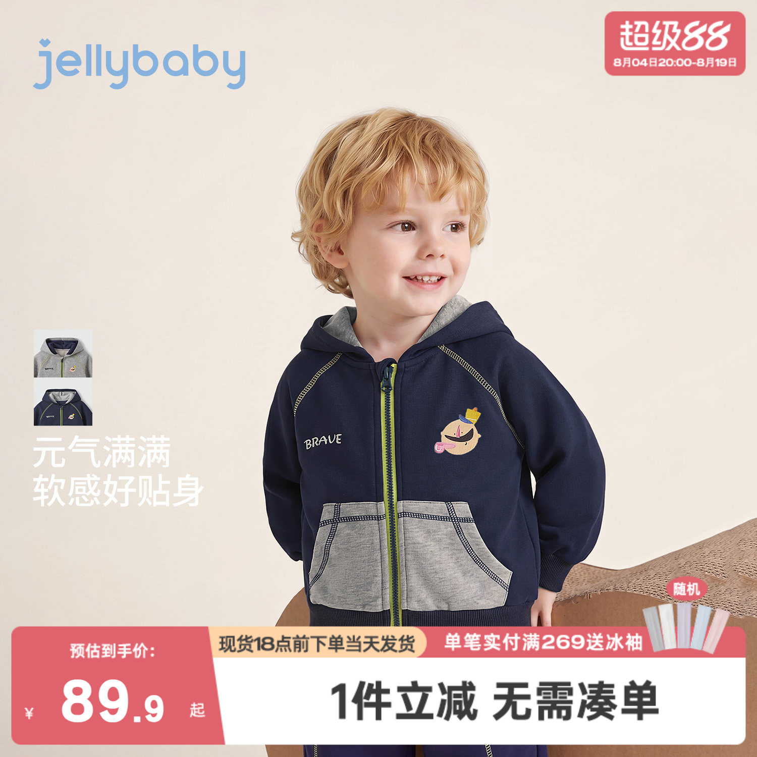 jellybaby男童外套带帽秋季男宝宝卫衣小童撞色上衣休闲儿童秋装