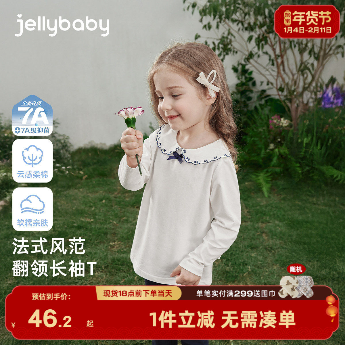 [7A抗菌]女童长袖T恤春季新款休闲花边翻领童装百搭刺绣6儿童上衣,童装/婴儿装/亲子装,T恤,淘宝优惠券,粉丝福利购,淘宝优惠卷