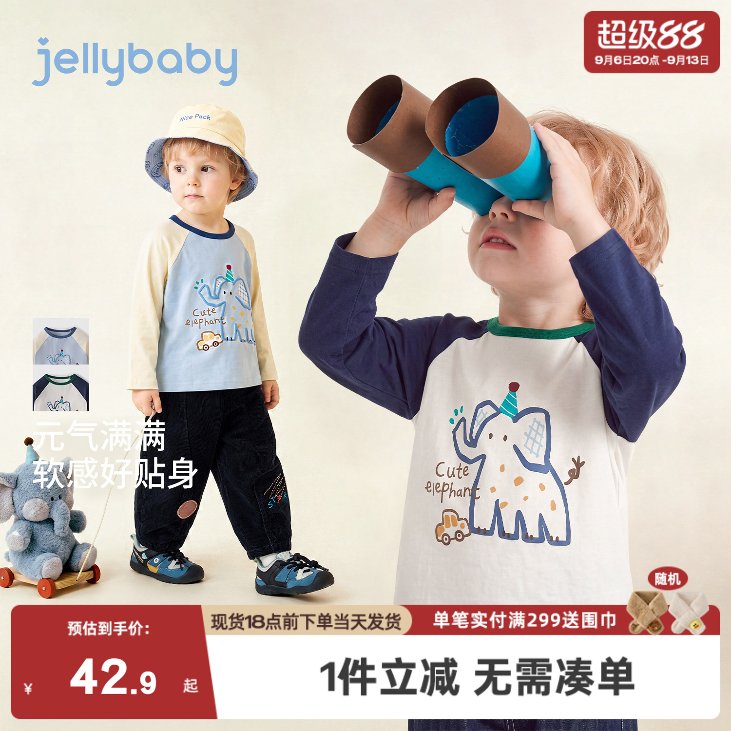jellybaby男童长袖t恤2026秋季新款儿童上衣5小男孩衣服宝宝秋装