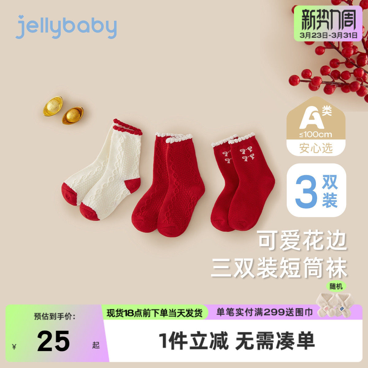 [A类标准]女童袜子3宝宝花边袜红小童春季童袜三双装春秋儿童短袜