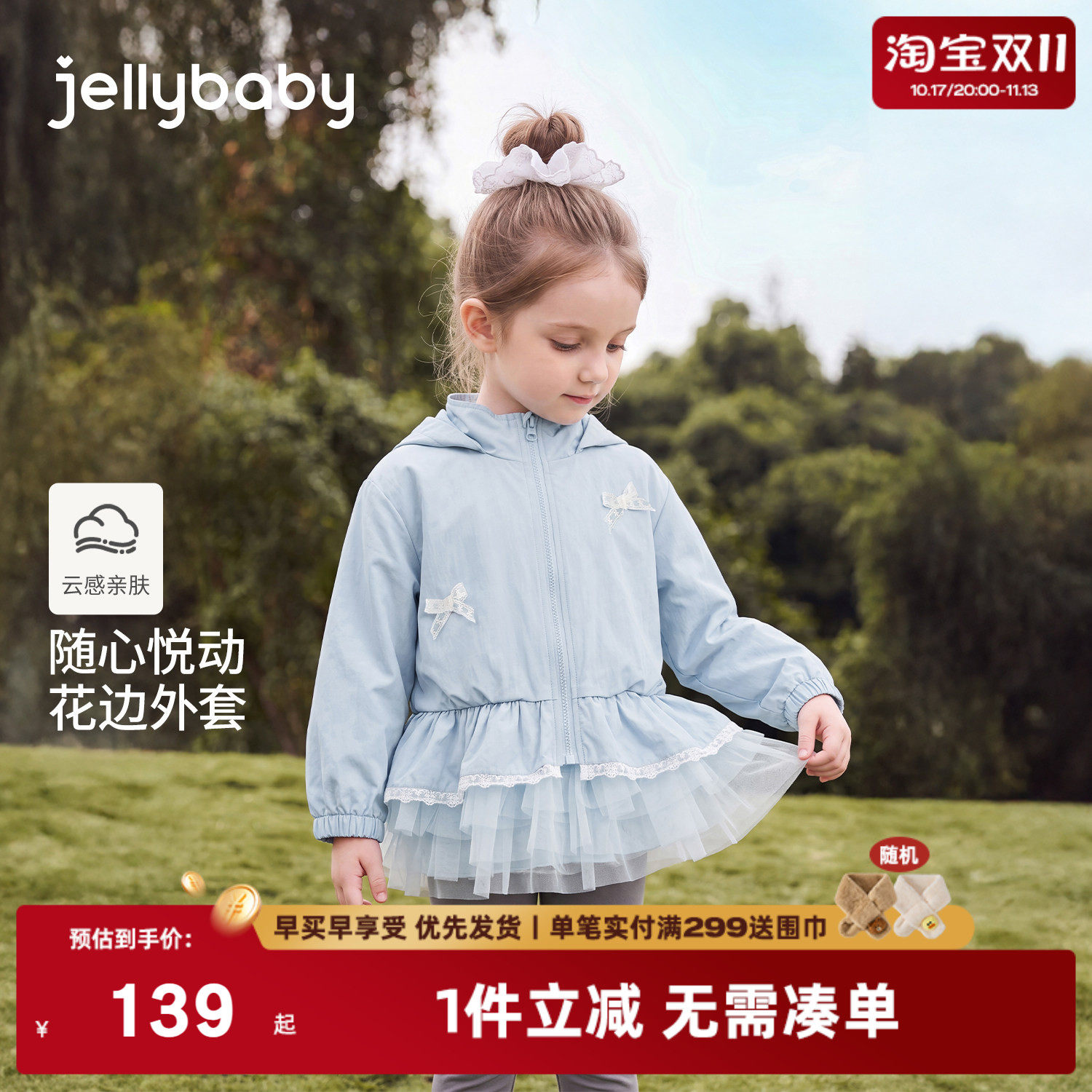 杰里贝比女童连帽外套秋季运动宝宝衣服小童拼接网纱上衣儿童秋装